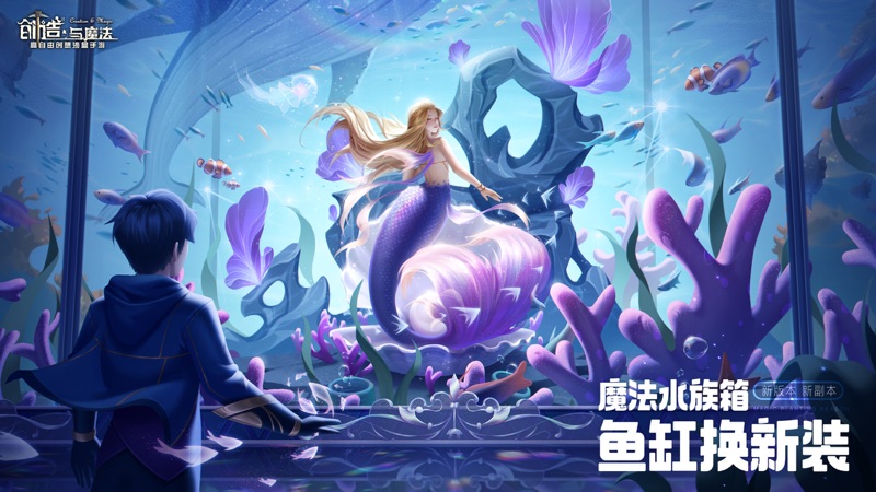 创造与魔法iOS版