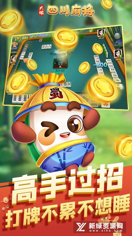 2022大眼四川麻将官方下载手机版
