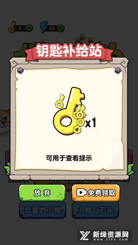 我的狗狗修改版无限体力钥匙提示