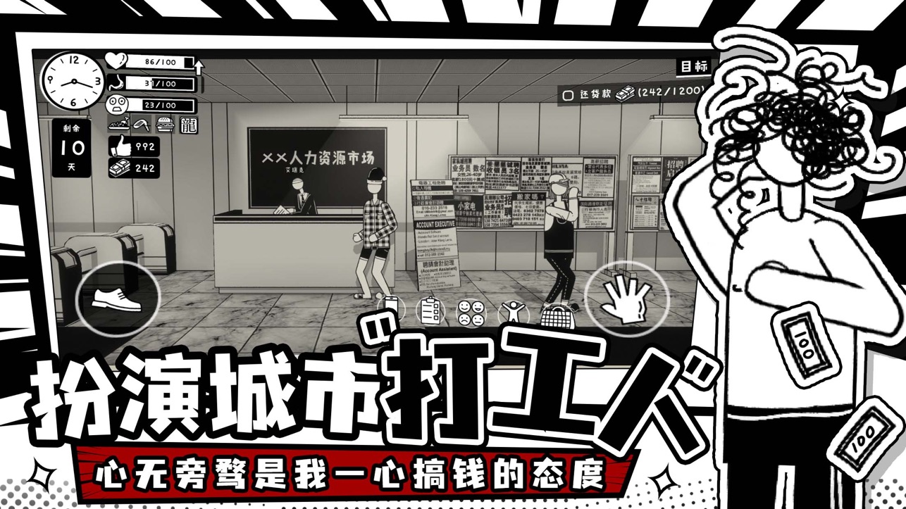 荣誉打工人iOS版