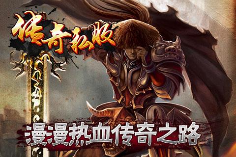 传奇私服手游安卓版