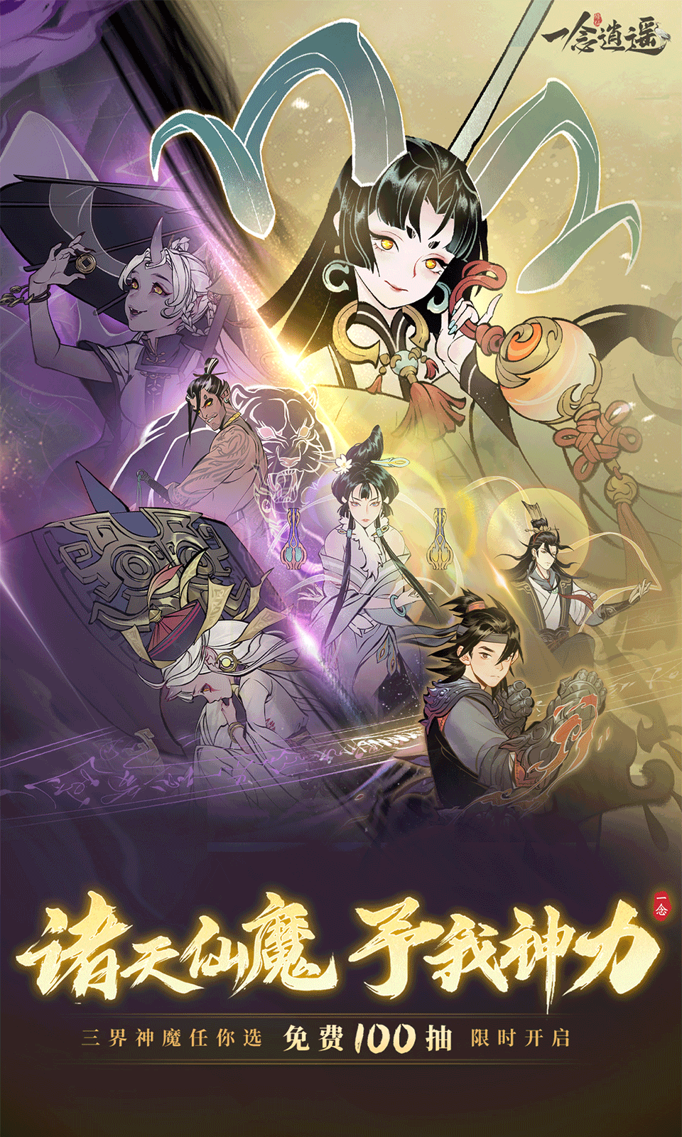 一念逍遥安卓版