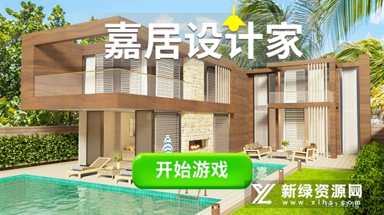 嘉居设计家MOD版无限金币中文版