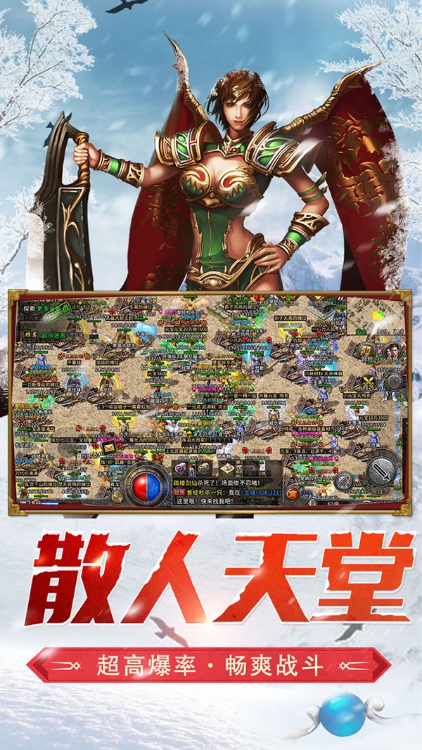 盟重英雄iOS版