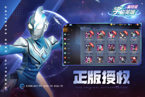 奥特曼宇宙英雄安卓版