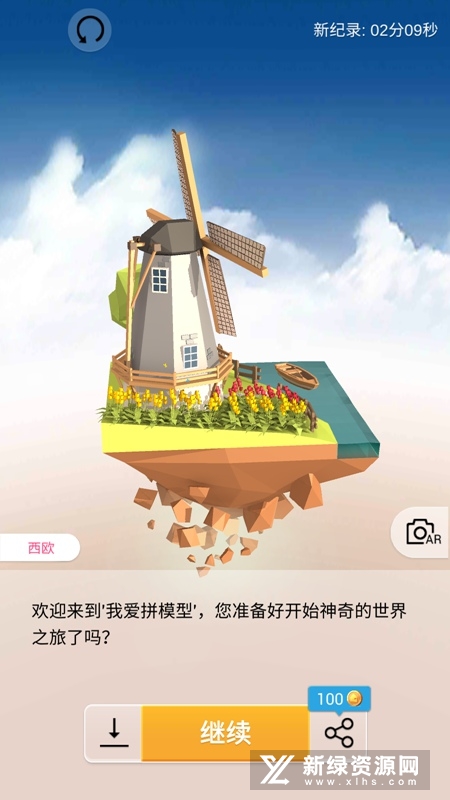 我爱拼模型国际服全解锁无限机票版
