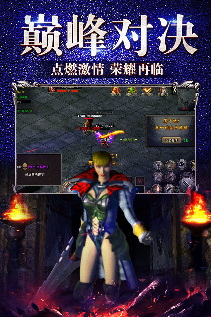 盟重英雄安卓版
