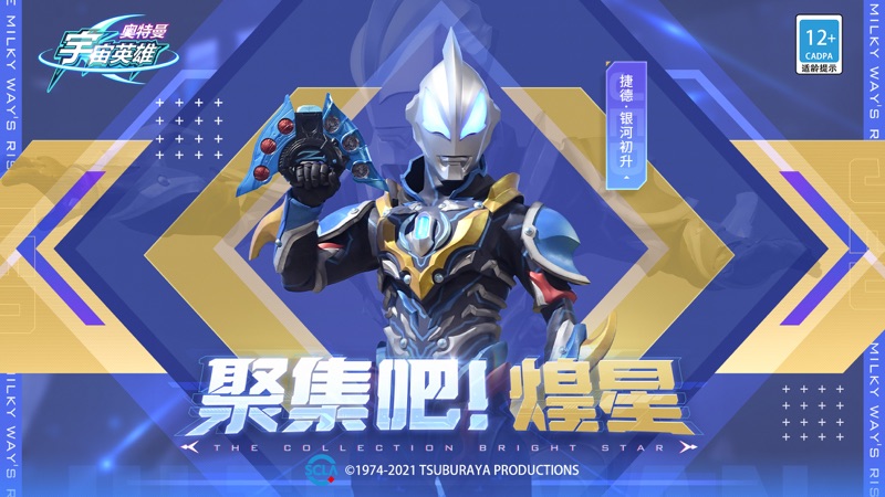 奥特曼宇宙英雄iOS版