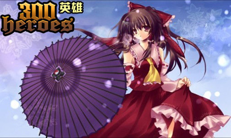 300英雄安卓版