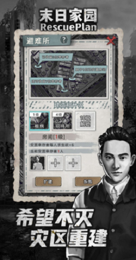 末日家园R计划