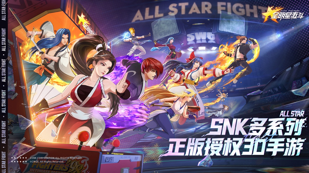 全明星激斗iOS版