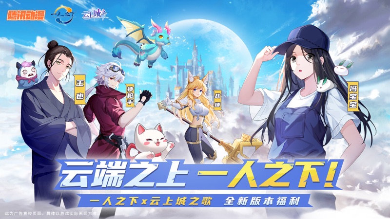 云上城之歌iOS版