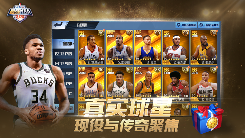最强NBA iOS版