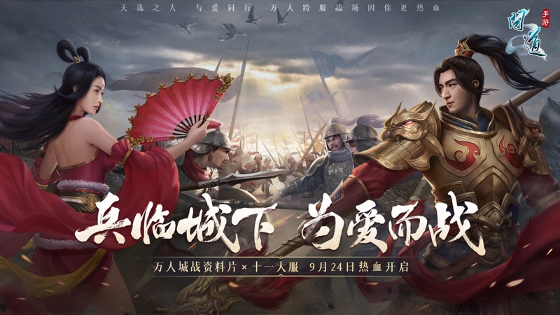 问道手游iOS版