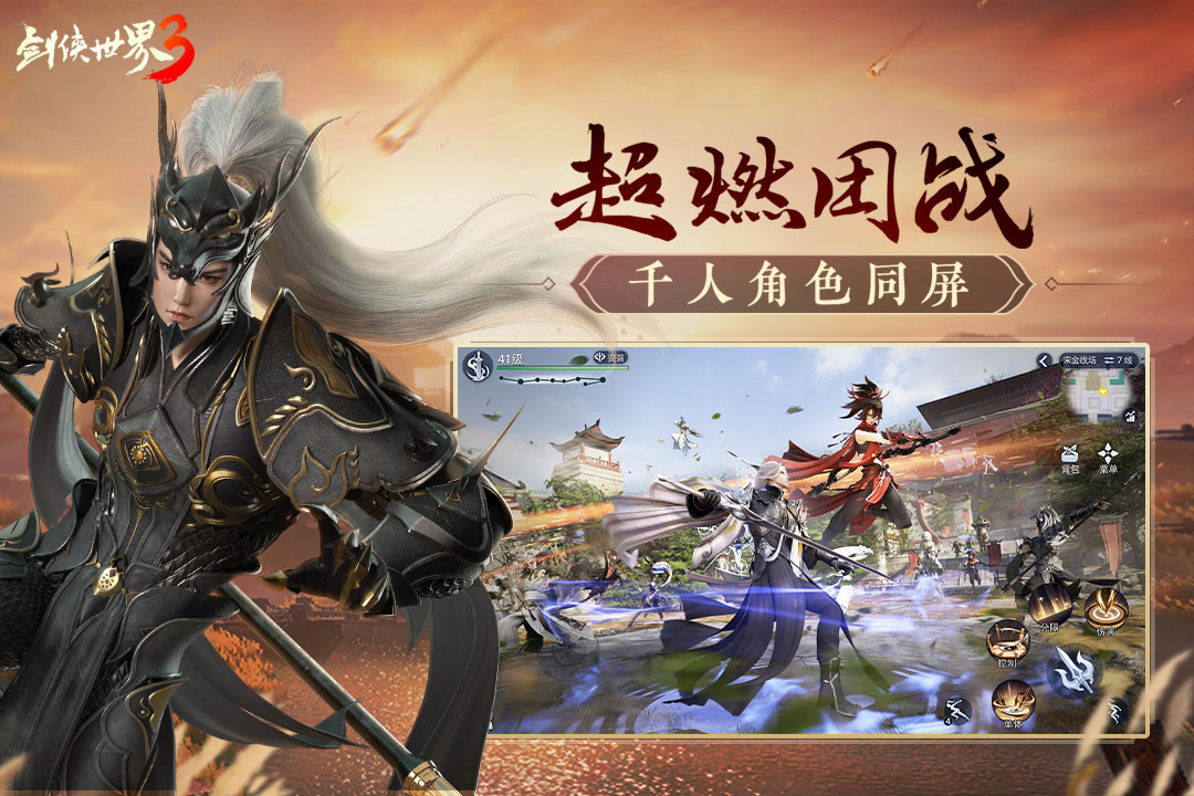 剑侠世界3安卓版