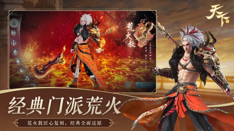 天下手游iOS版