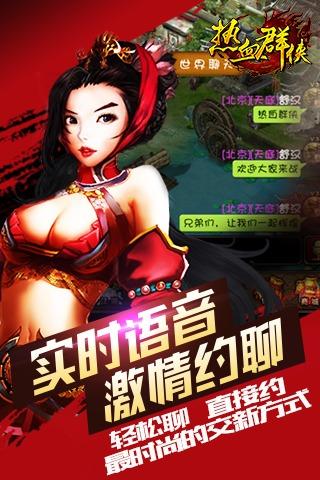 热血群侠安卓版