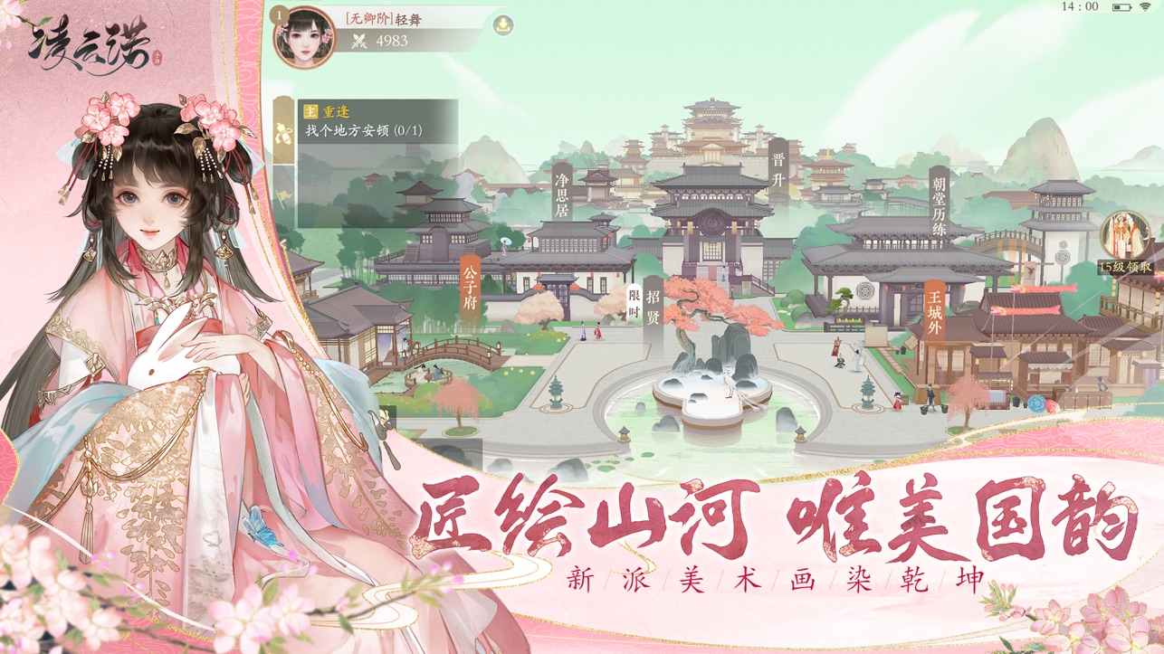 凌云诺iOS版