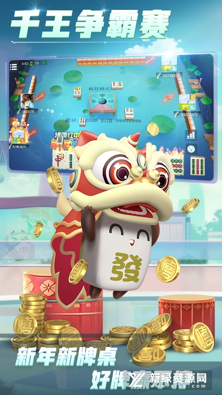 新昌麻将官方版正版游戏