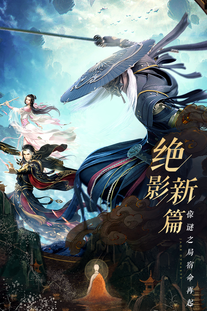 诛仙安卓版