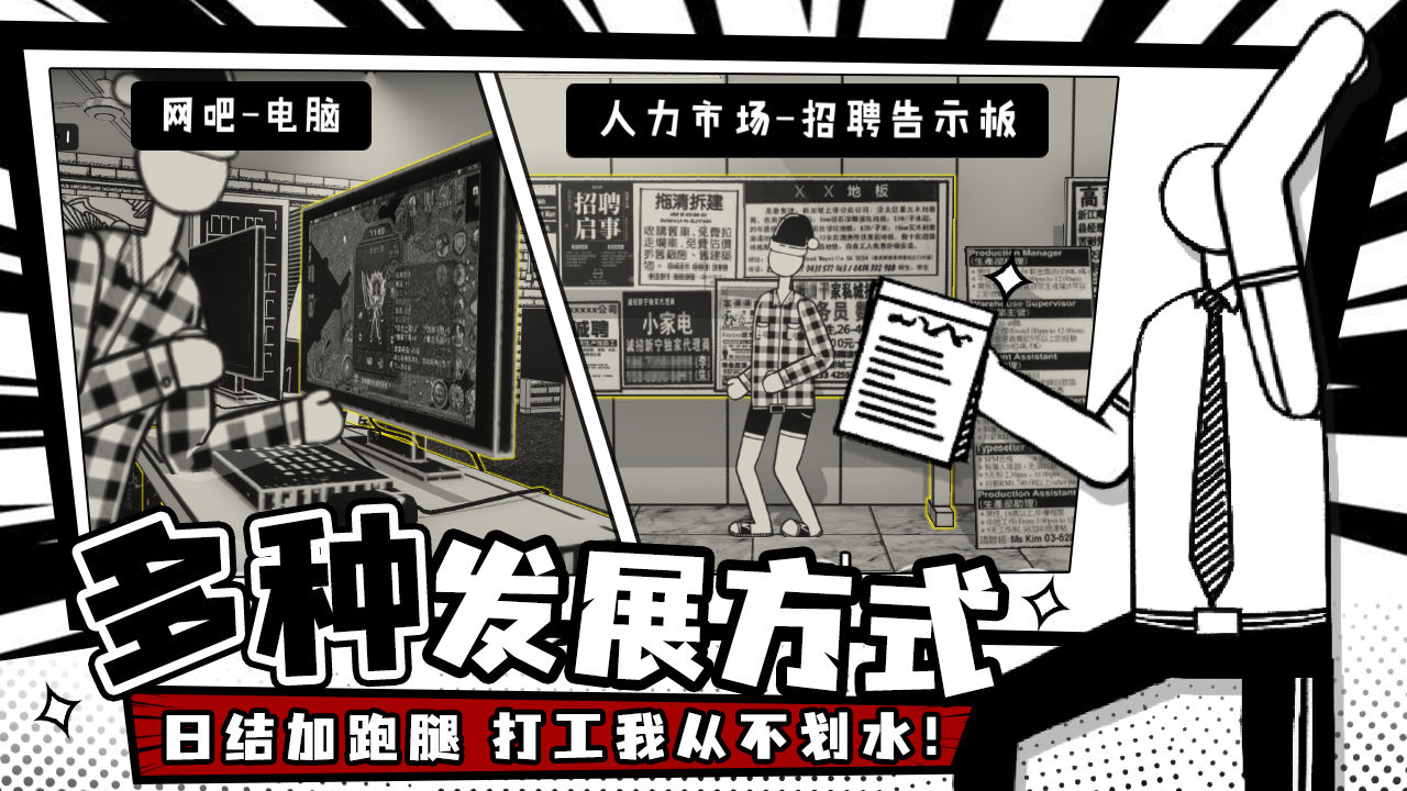 荣誉打工人安卓版