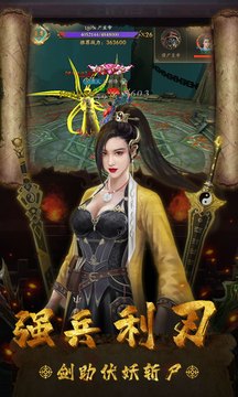 我是茅山传人安卓版