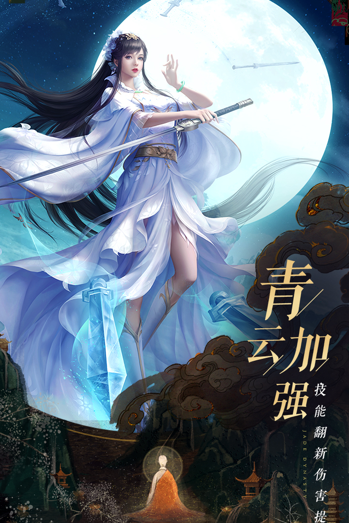 诛仙安卓版
