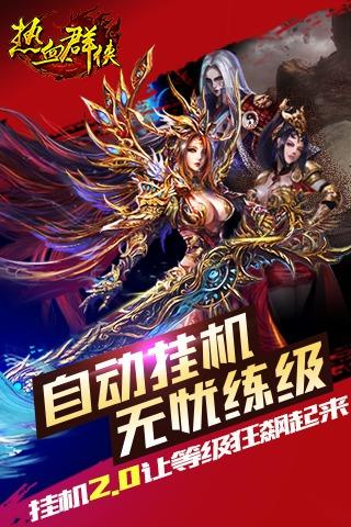 热血群侠安卓版