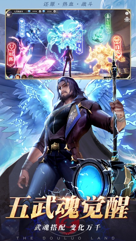 斗罗大陆武魂觉醒iOS版