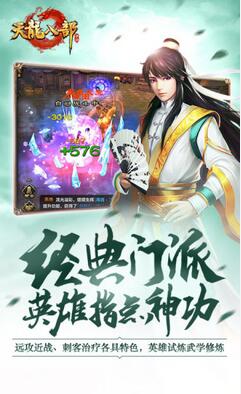 天龙八部安卓版