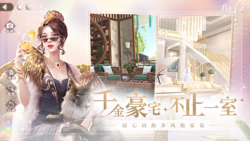 我本千金iOS版