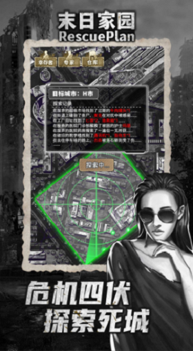 末日家园R计划