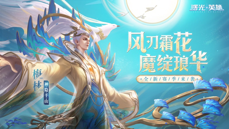 曙光英雄iOS版