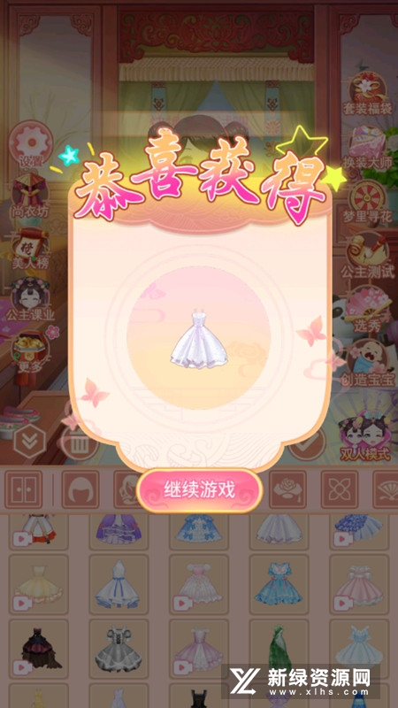 芊芊公主梦服装全部解锁破解版