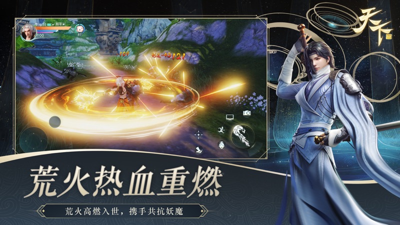 天下手游iOS版