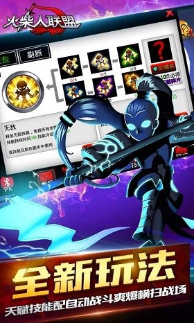 火柴人联盟2022