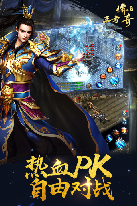 王者传奇安卓版