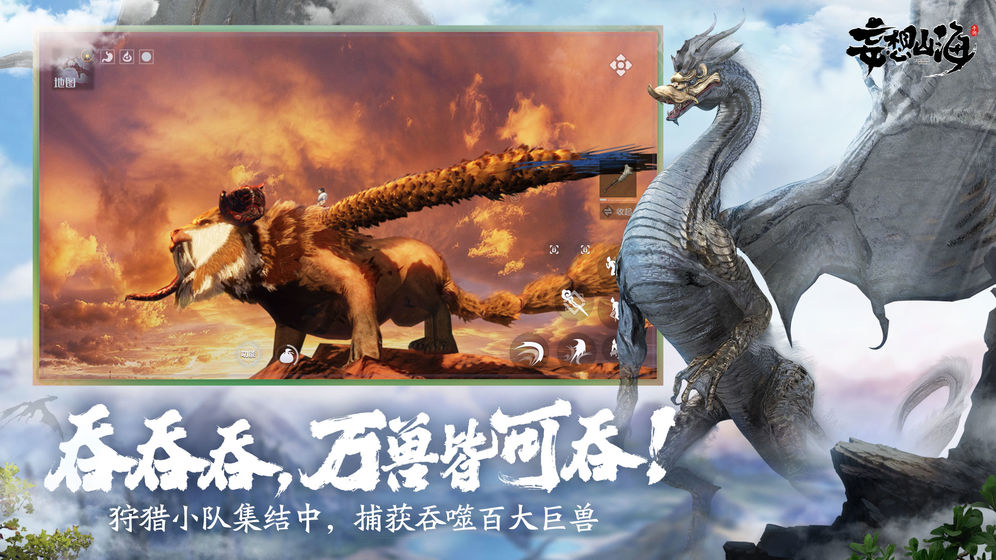 妄想山海云游戏安卓版