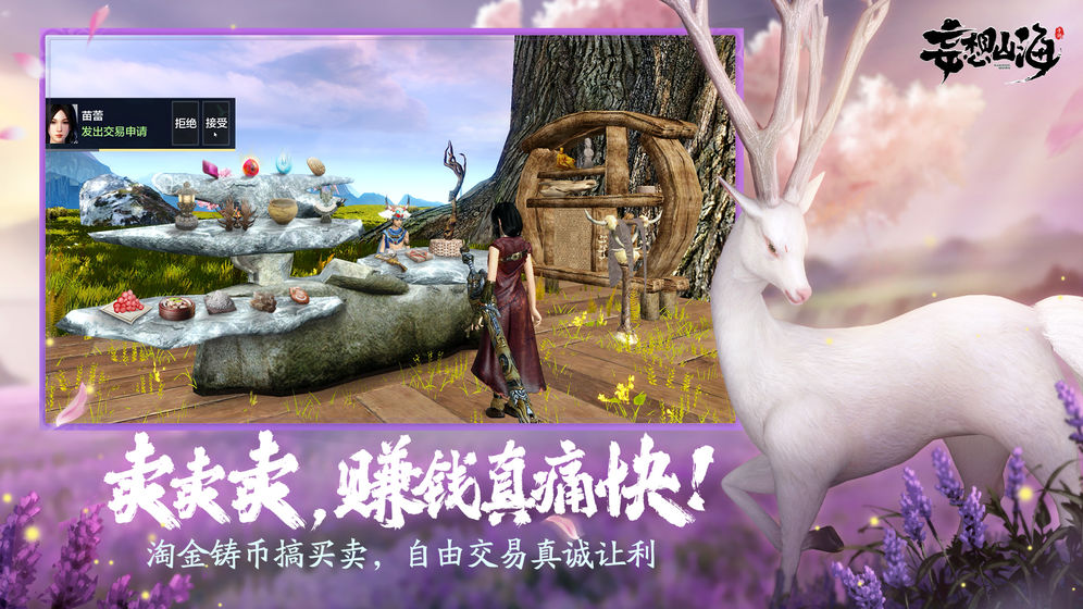 妄想山海云游戏安卓版