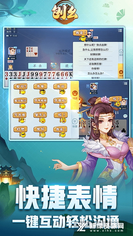 东北四人刨幺手机版客户端