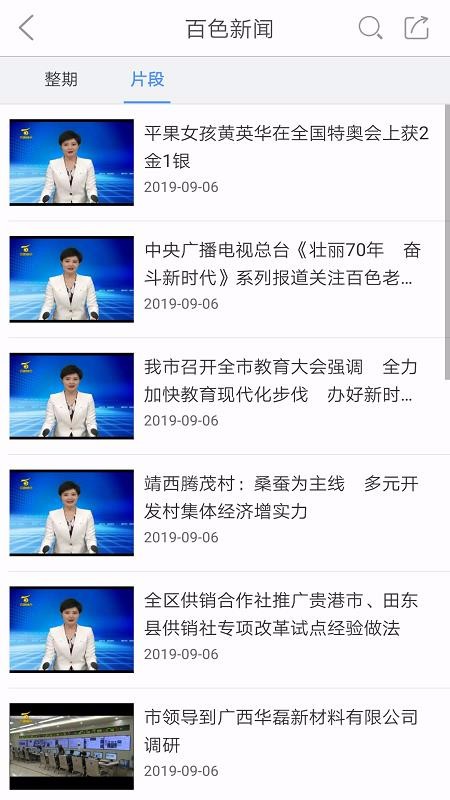 百色手机台