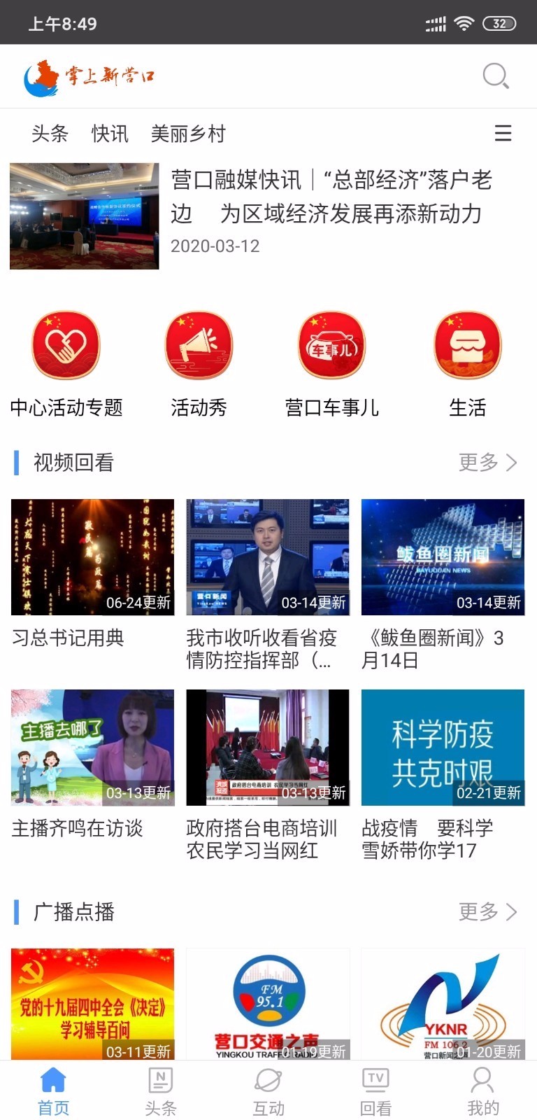  掌上新营口