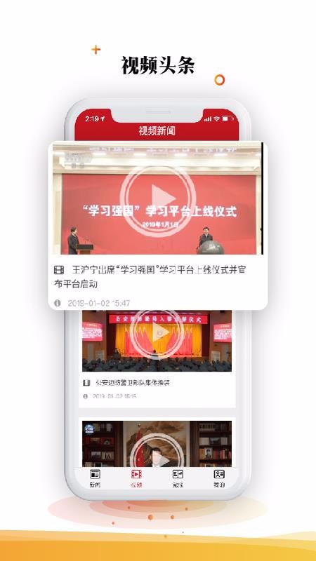 党报头条官方App