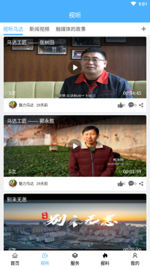  魅力乌达