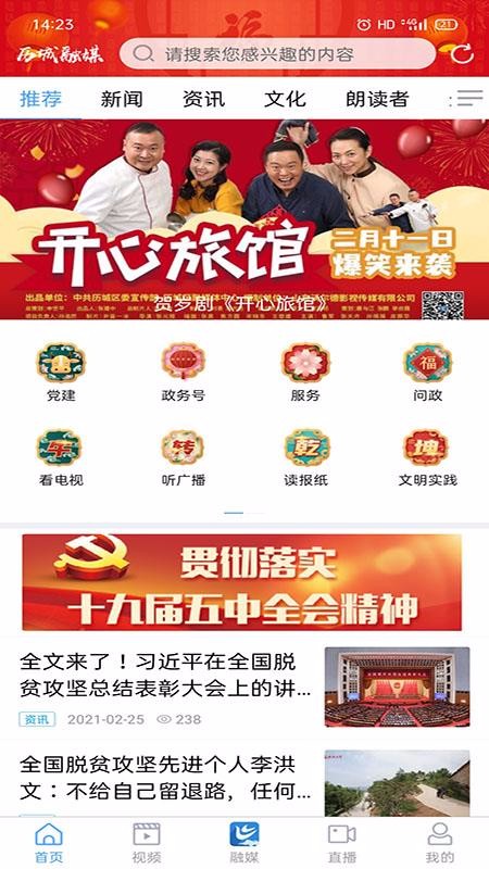 历城融媒