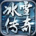 冰雪传奇安卓版