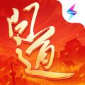 问道手游iOS版