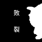 喜羊羊与灰太狼之败裂正版手游