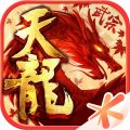 天龙八部手游iOS版