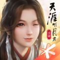 天涯明月刀iOS版